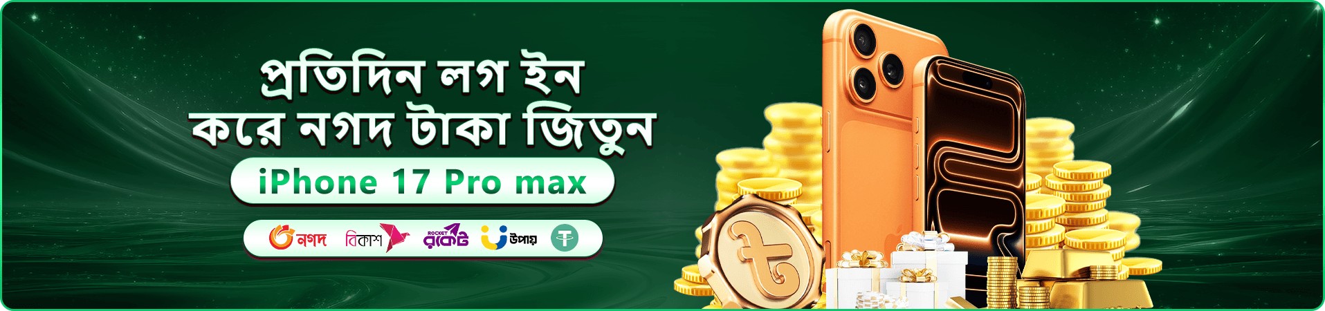 pk luk বোনাস অফার